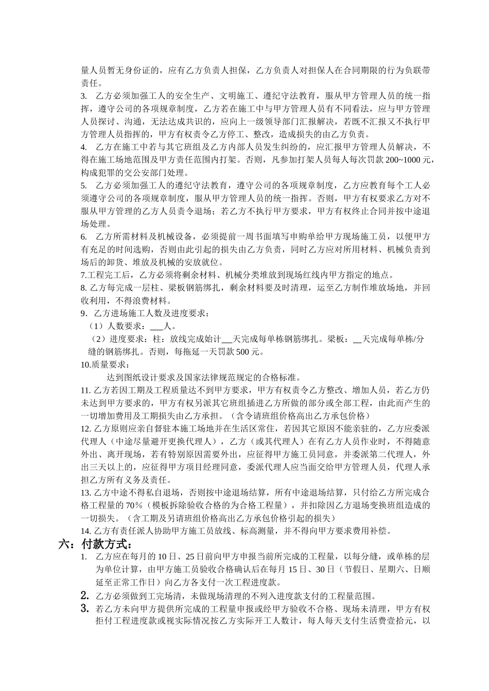 钢筋分项工程承包协议书_第2页