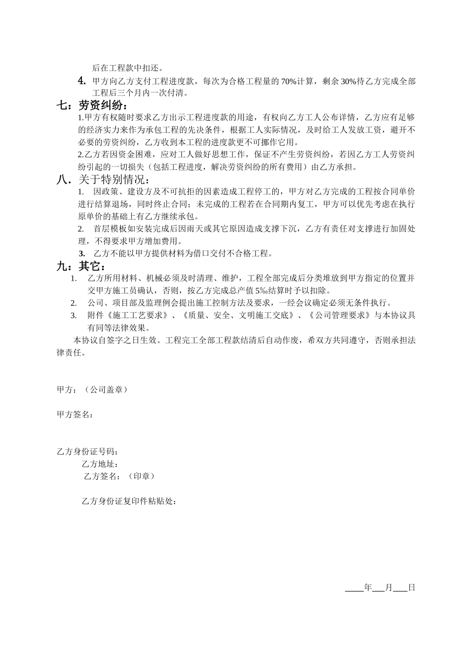 钢筋分项工程承包协议书_第3页