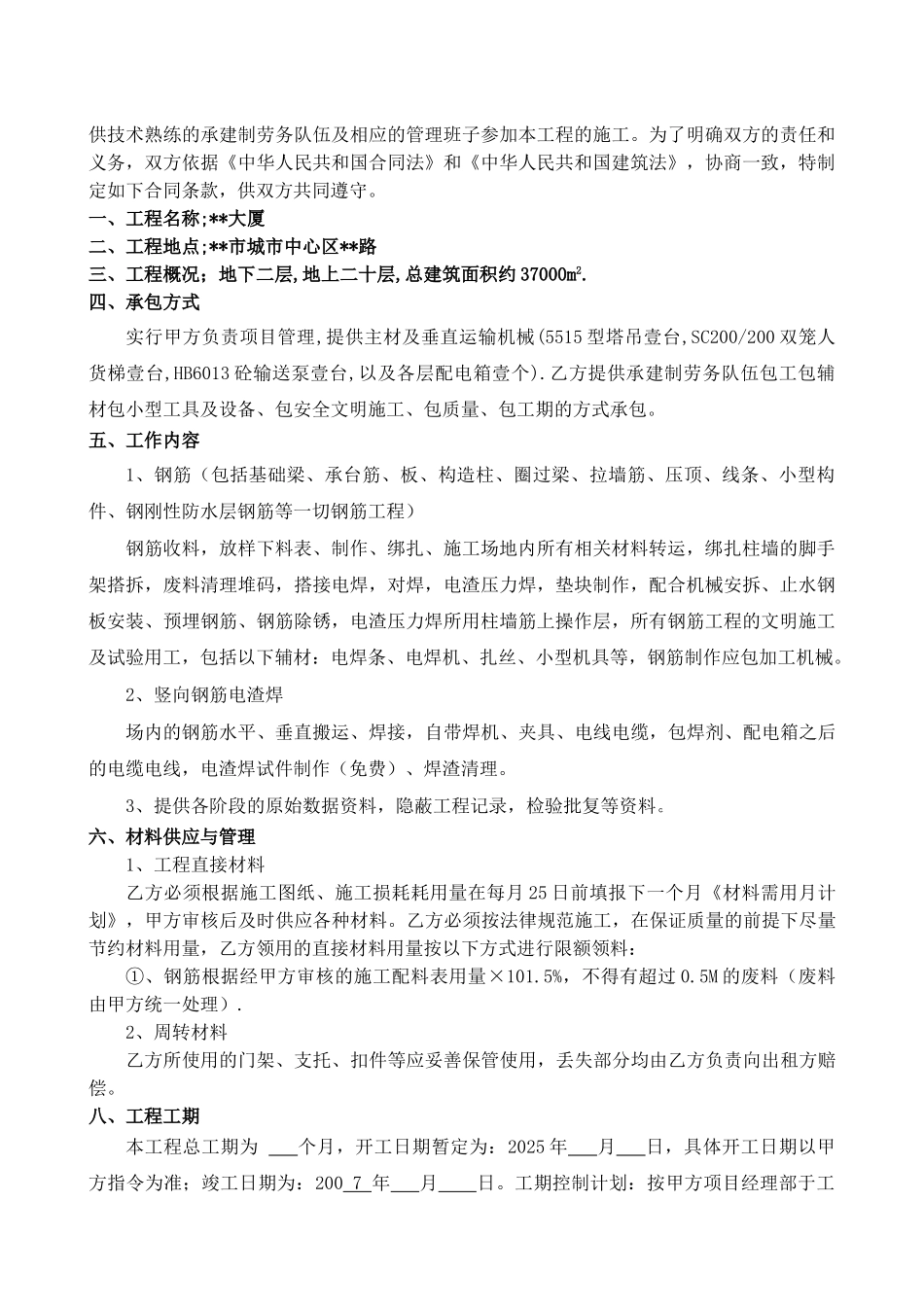 钢筋分项工程劳务合同_第2页