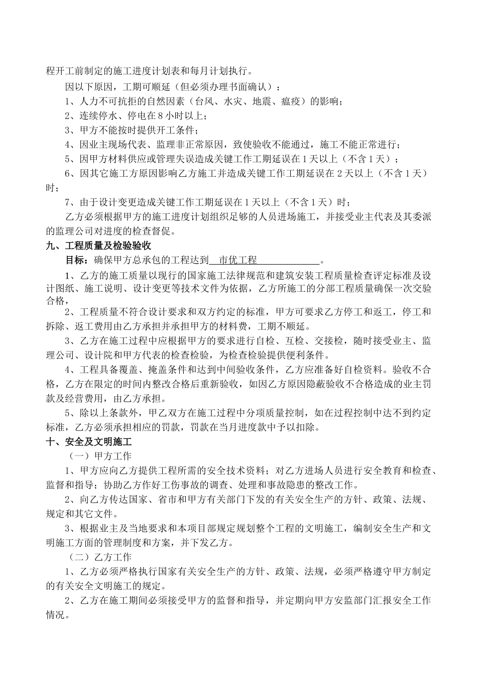 钢筋分项工程劳务合同_第3页