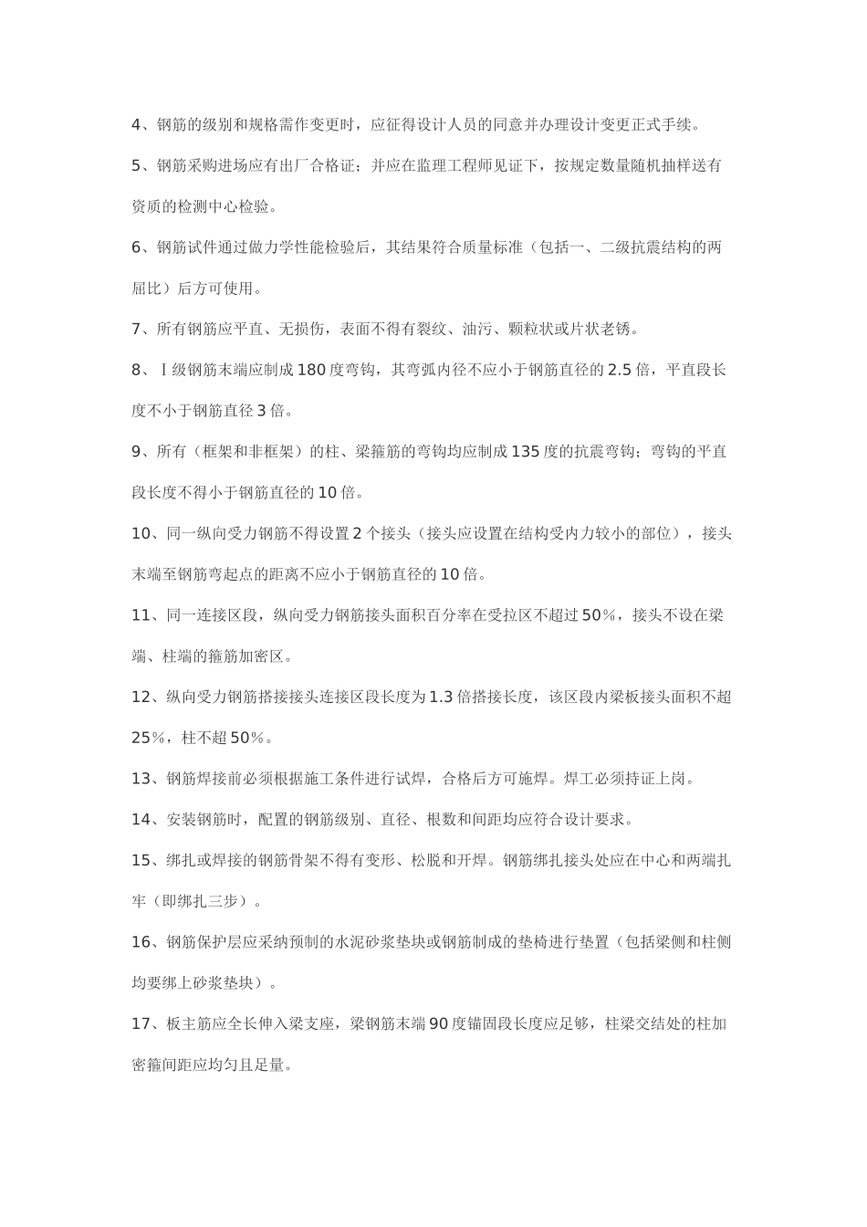 钢筋分项工程经济承包合同书_第2页