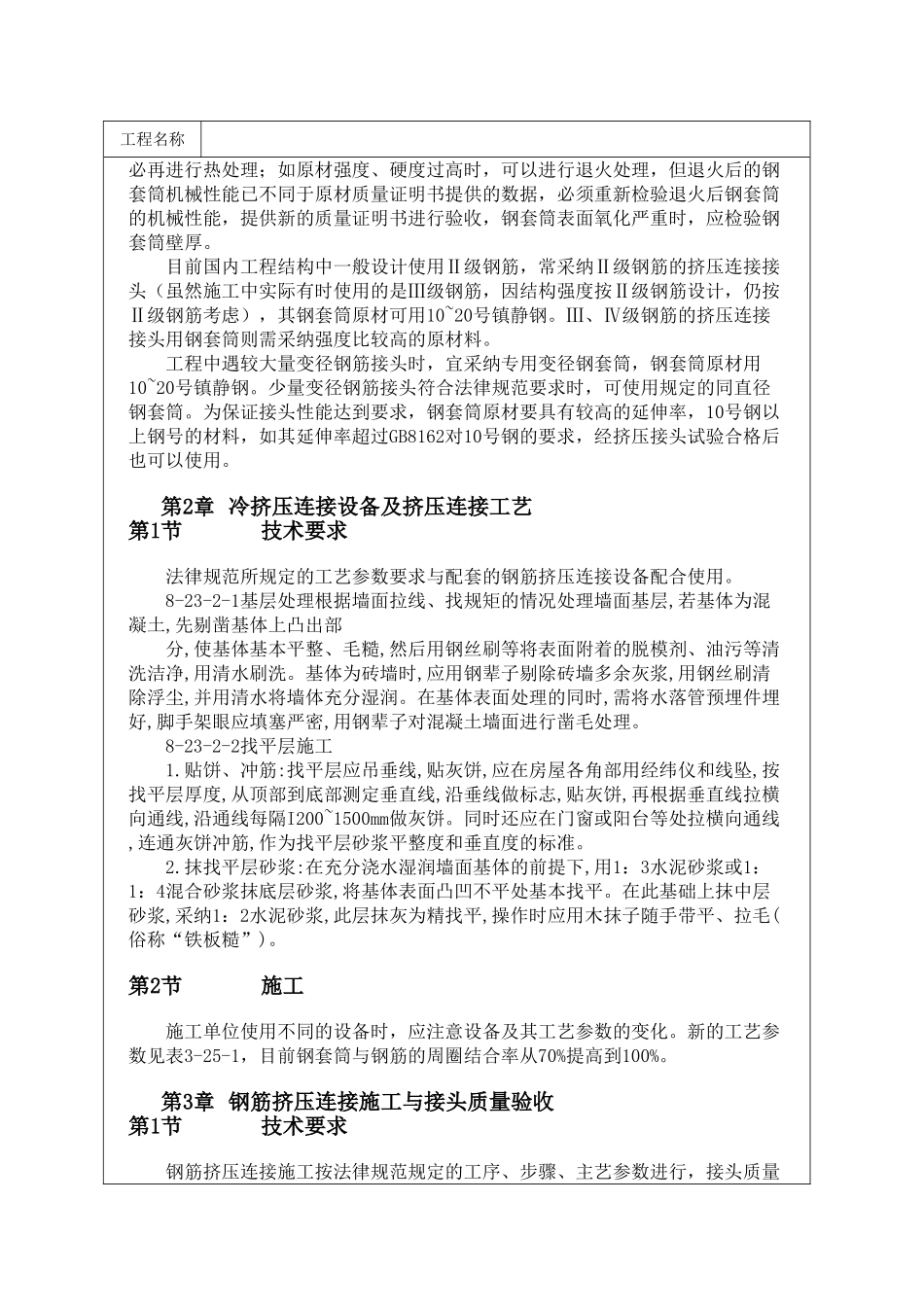 钢筋冷挤压连接接头施工质量控制_第2页