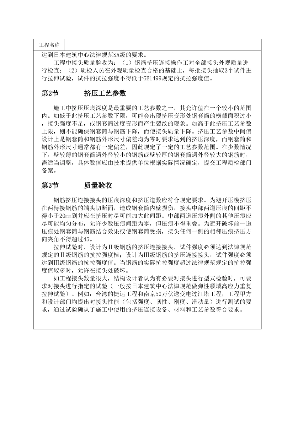 钢筋冷挤压连接接头施工质量控制_第3页