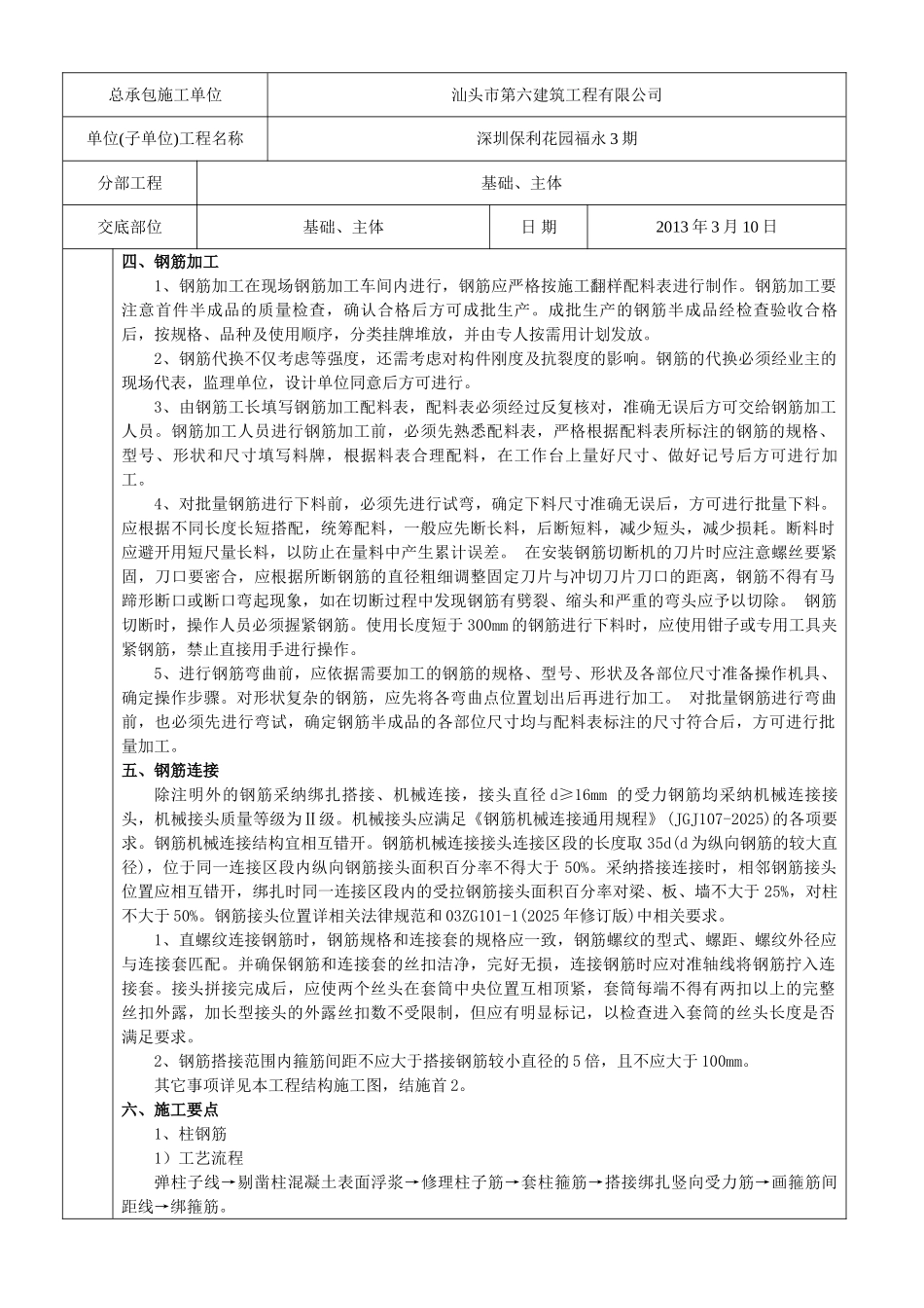 钢筋分项工程质量技术交底卡_第2页