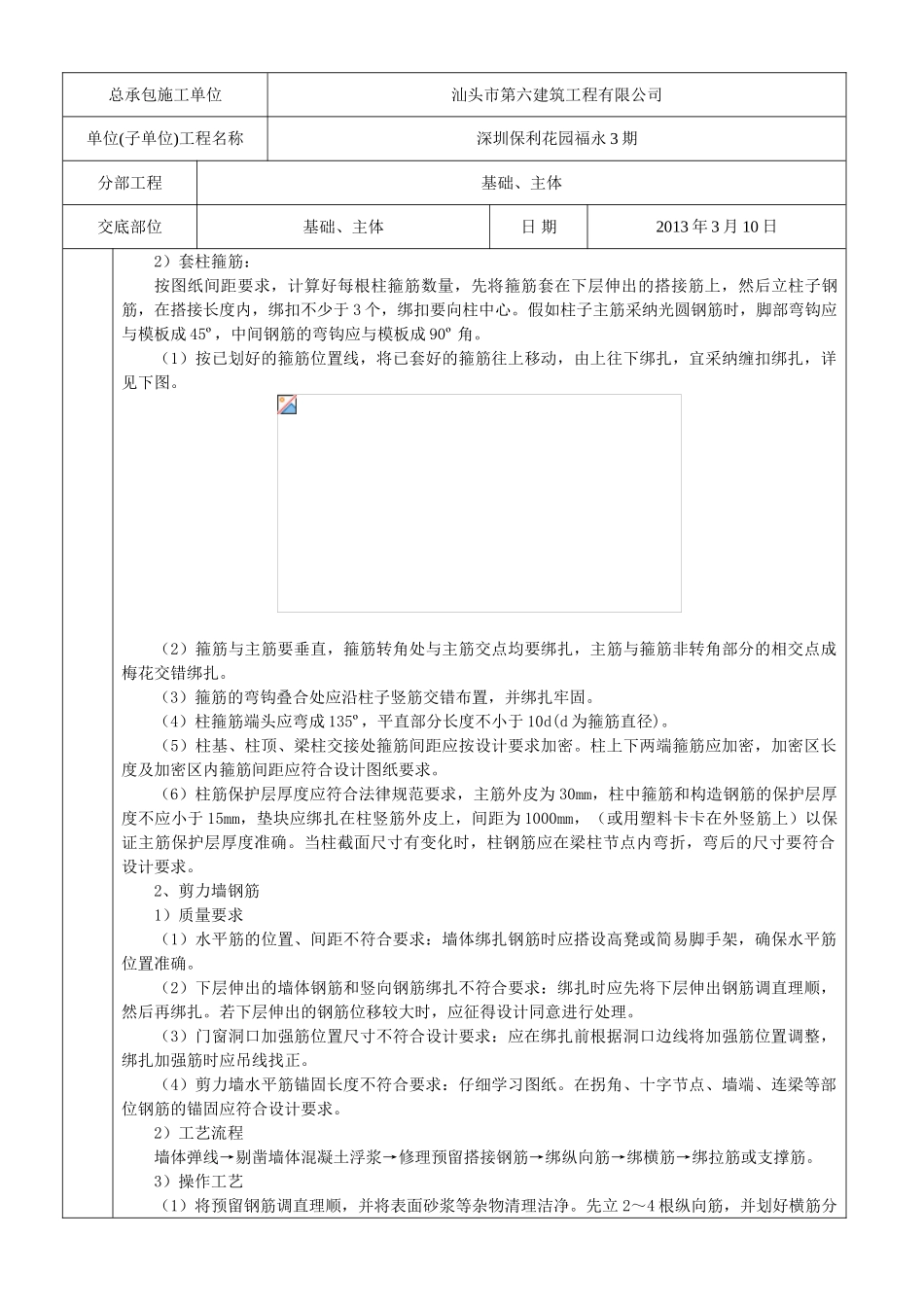 钢筋分项工程质量技术交底卡_第3页