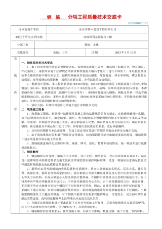 钢筋分项工程质量技术交底卡