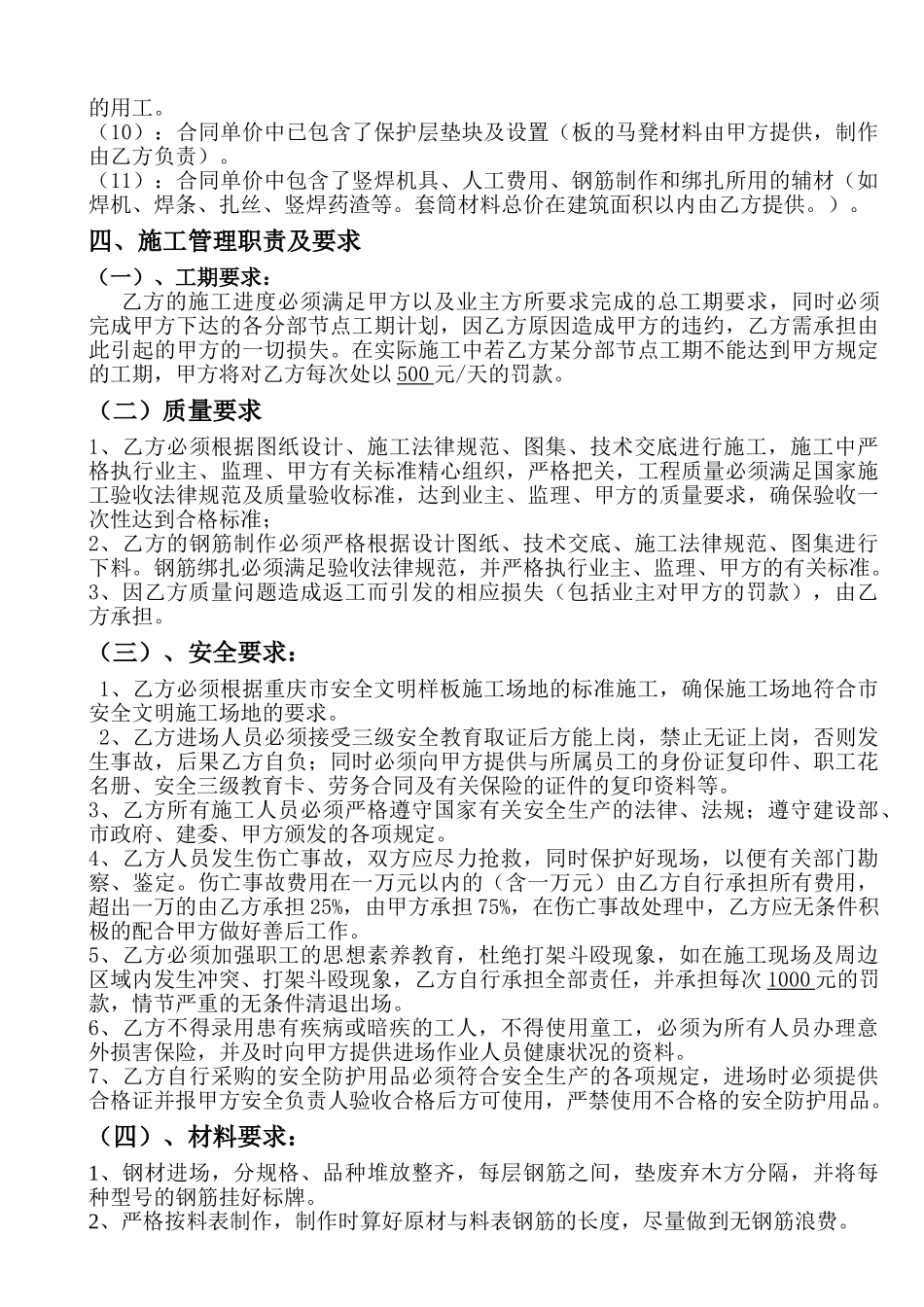 钢筋分项工程劳务承包合同_第2页