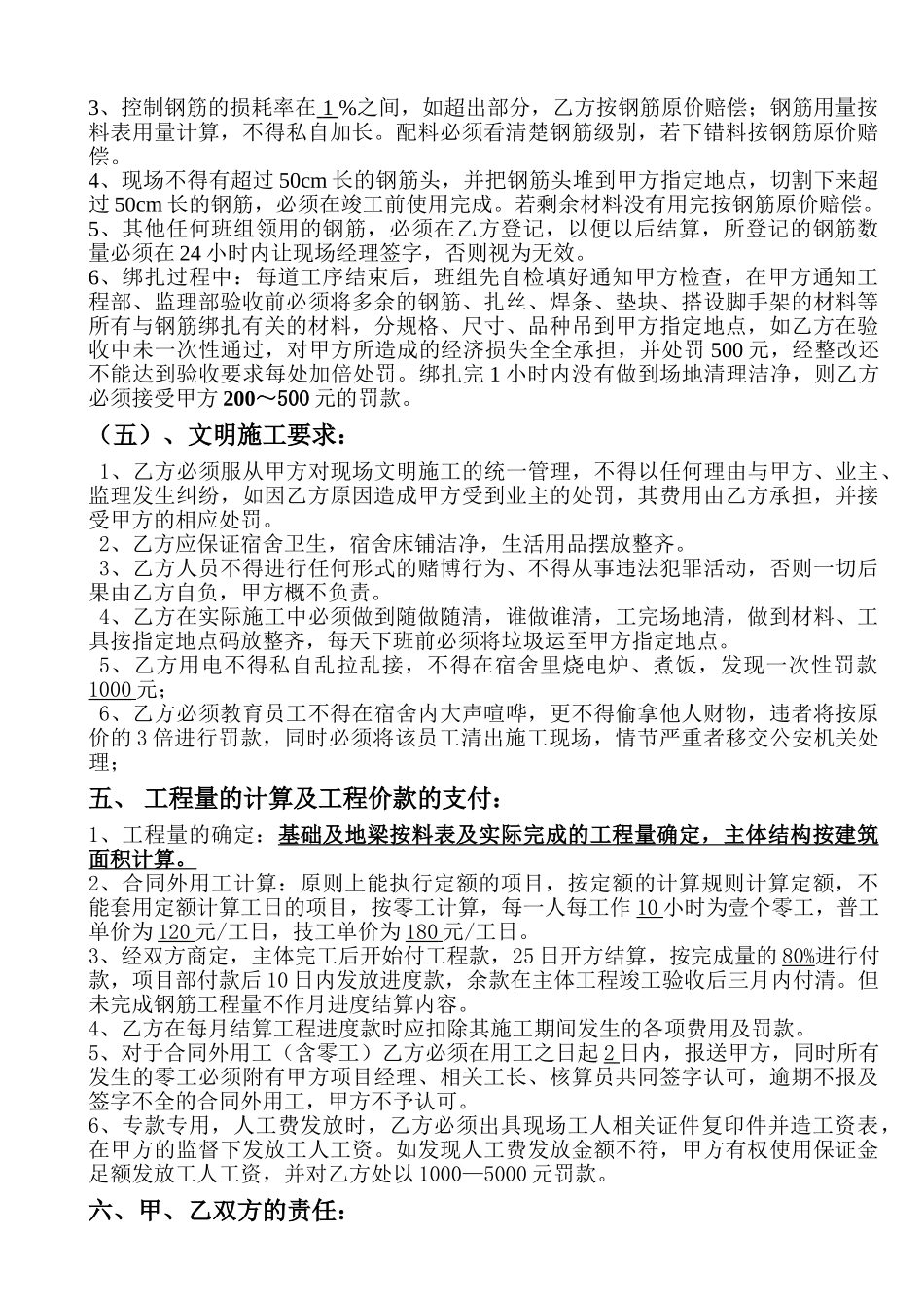 钢筋分项工程劳务承包合同_第3页