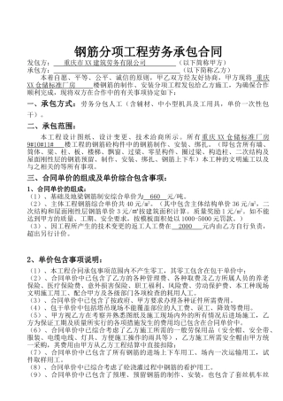 钢筋分项工程劳务承包合同