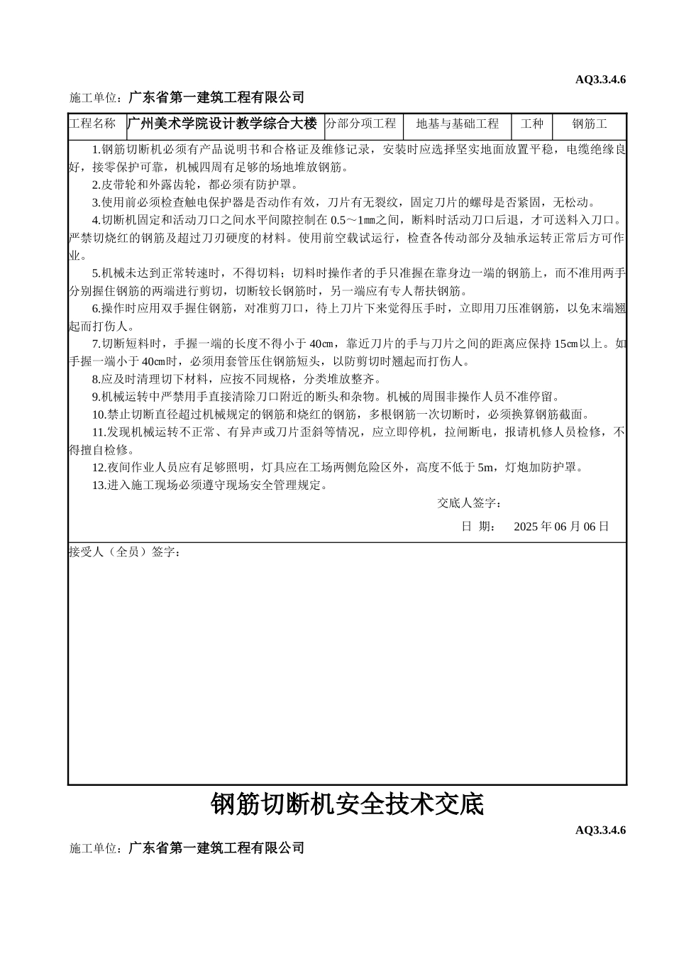 钢筋切断机安全技术交底_第2页
