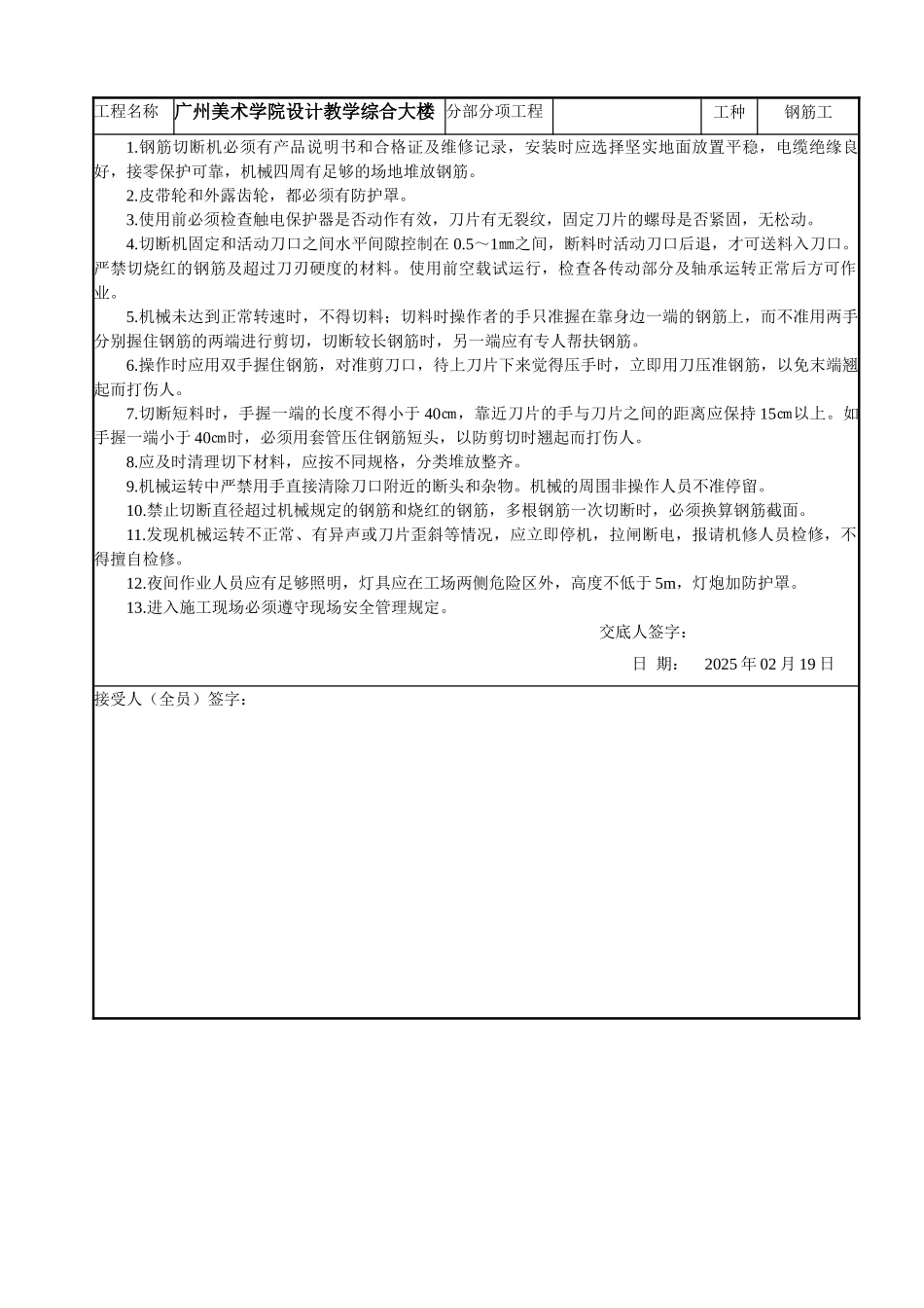 钢筋切断机安全技术交底_第3页