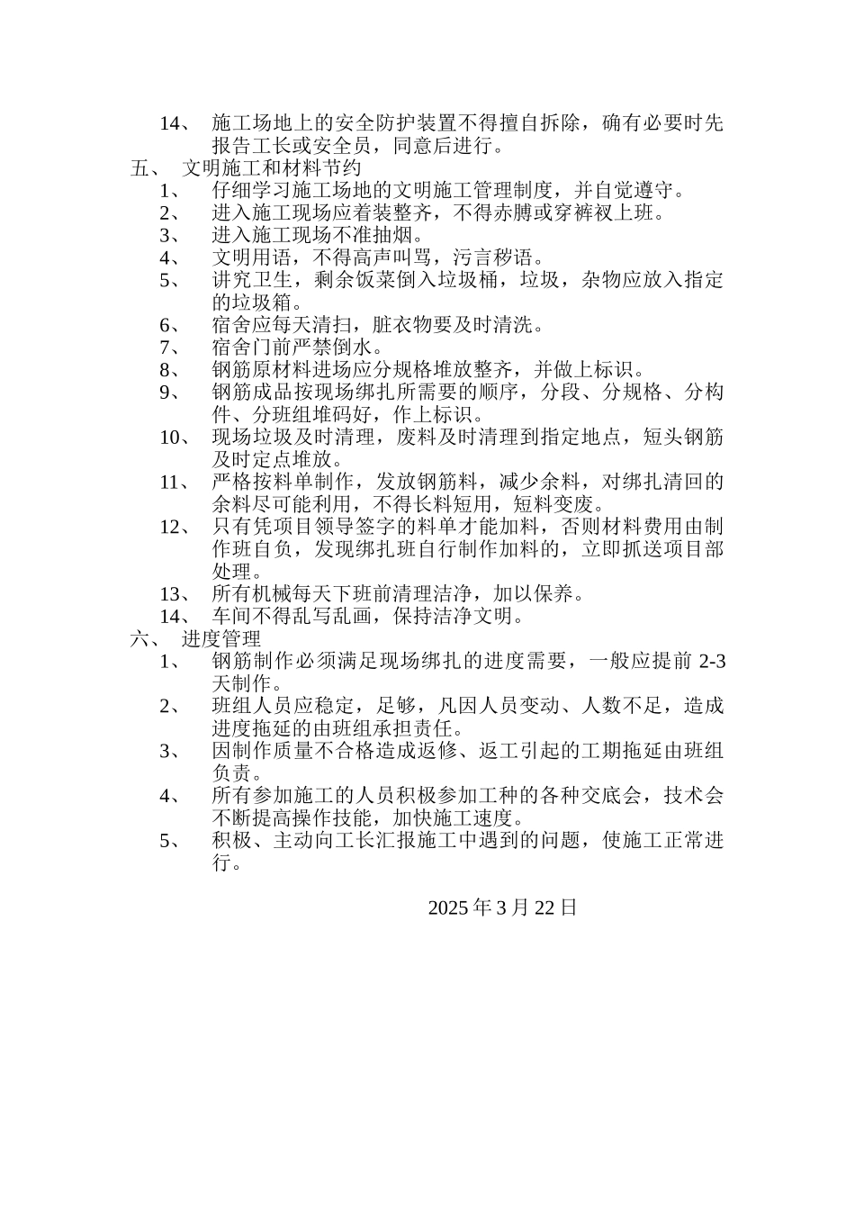 钢筋制作班组管理制度_第2页