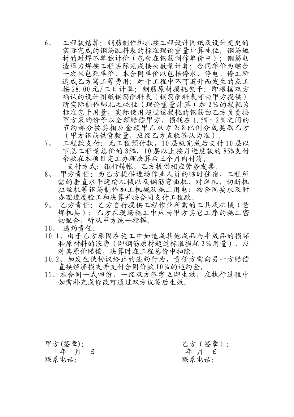 钢筋制作绑扎工程分包合同_第2页