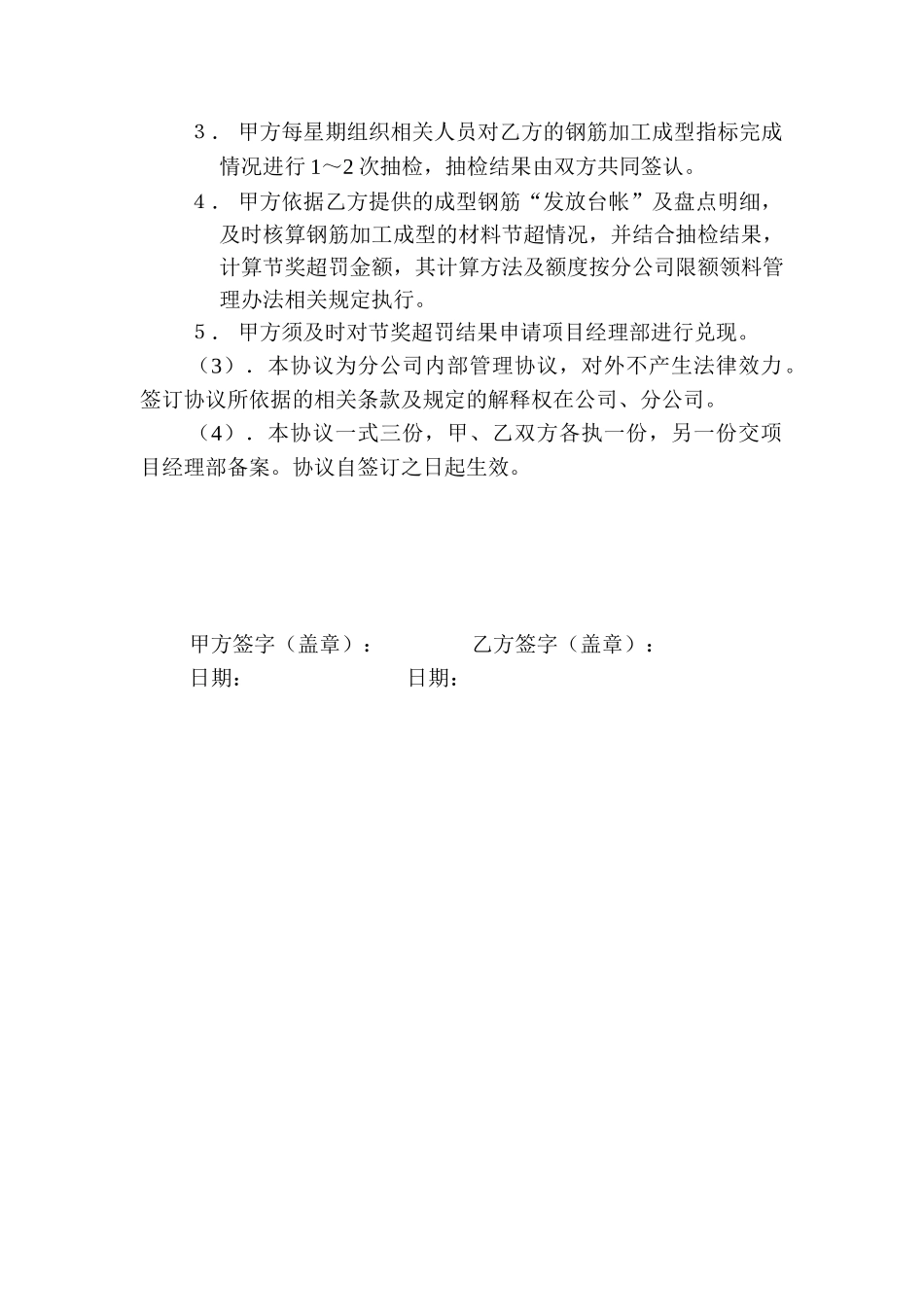 钢筋加工成型车间承包管理协议_第2页