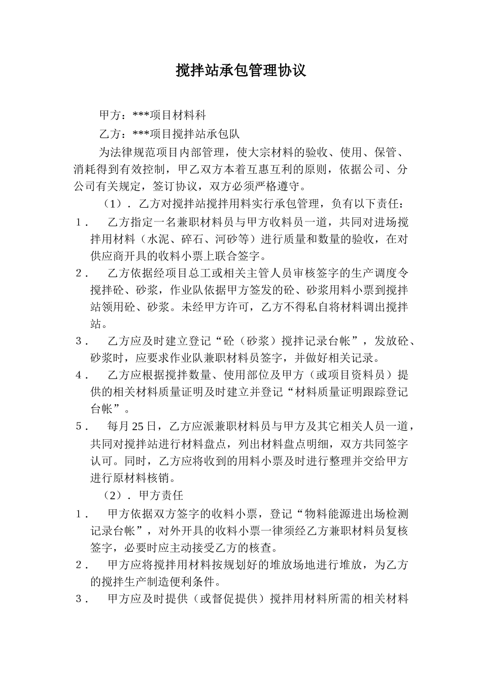 钢筋加工成型车间承包管理协议_第3页