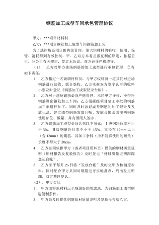 钢筋加工成型车间承包管理协议