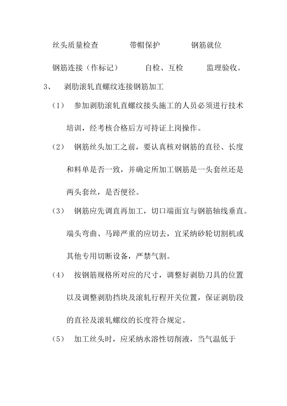 钢筋剥肋滚轧直螺纹连接施工技术总结_第2页