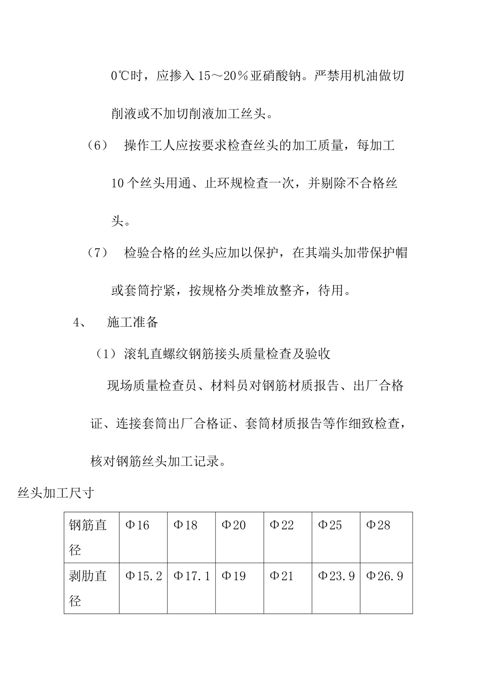 钢筋剥肋滚轧直螺纹连接施工技术总结_第3页