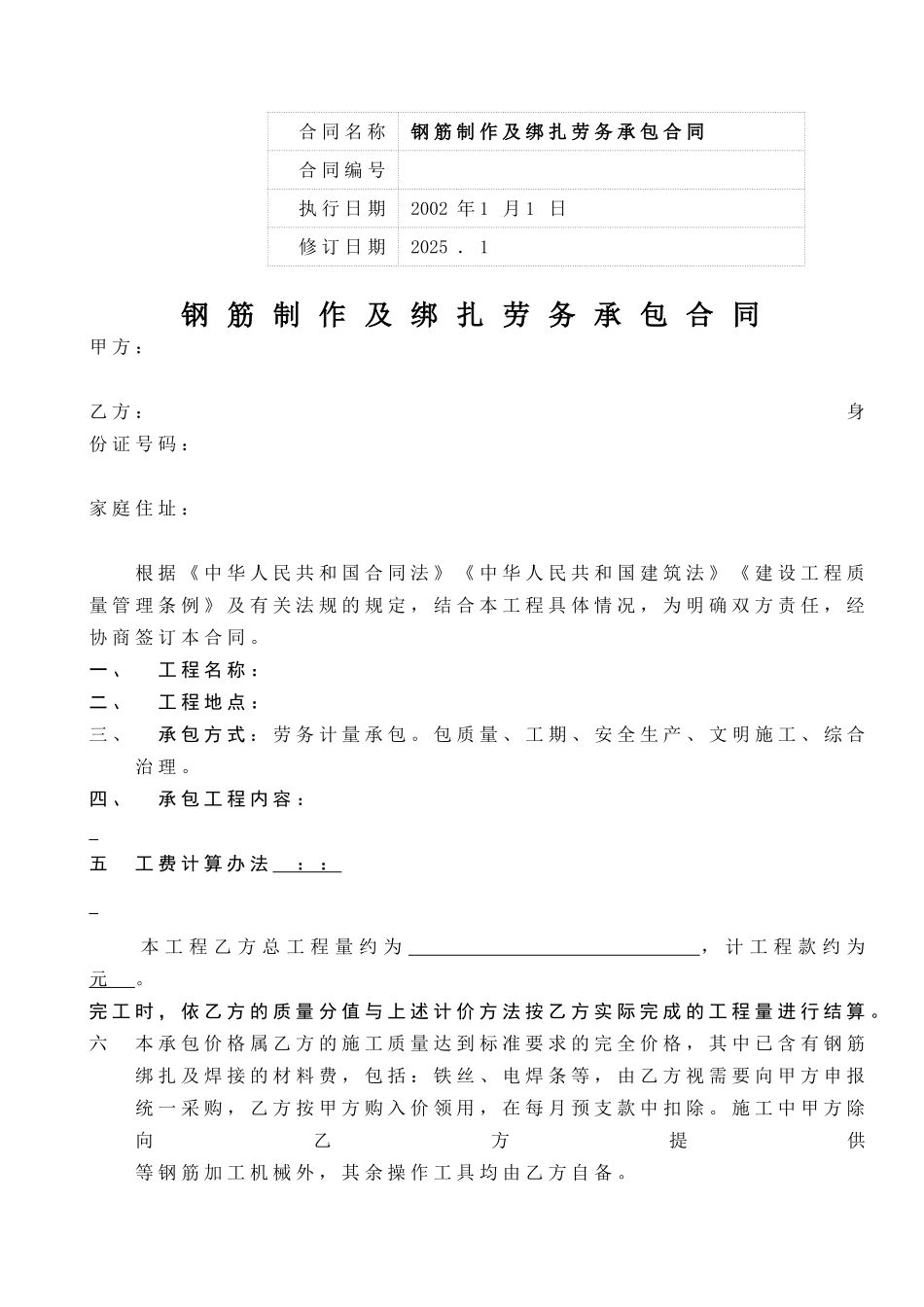 钢筋制作及绑扎劳务承包合同_第1页