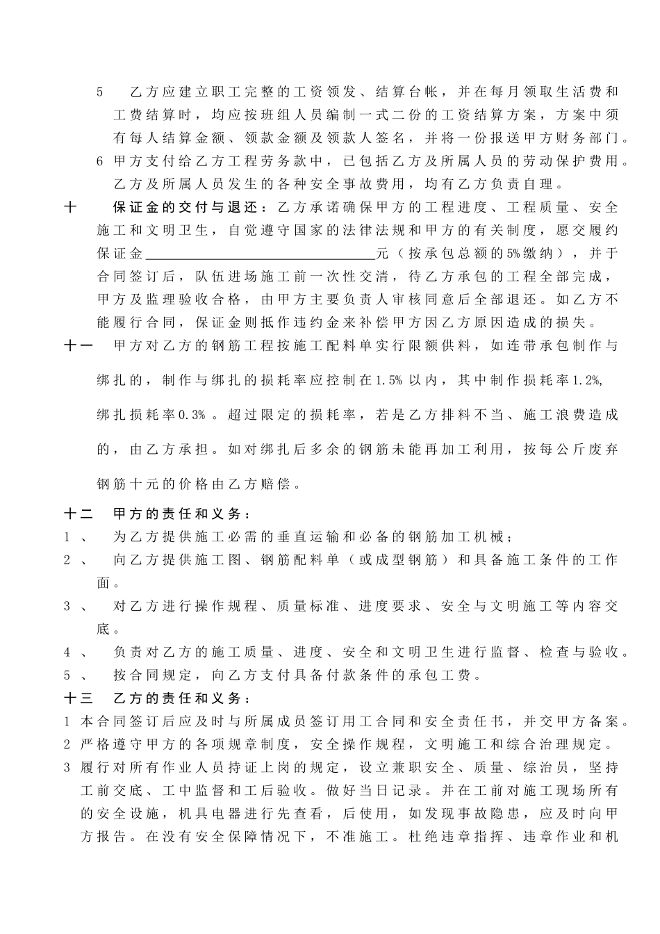 钢筋制作及绑扎劳务承包合同_第3页