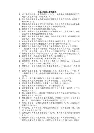 钢筋加工制作管理措施