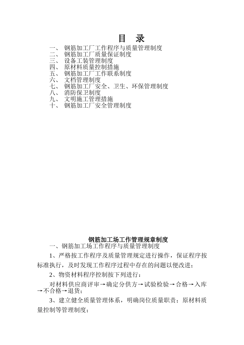 钢筋加工厂安全质量管理制度_第2页