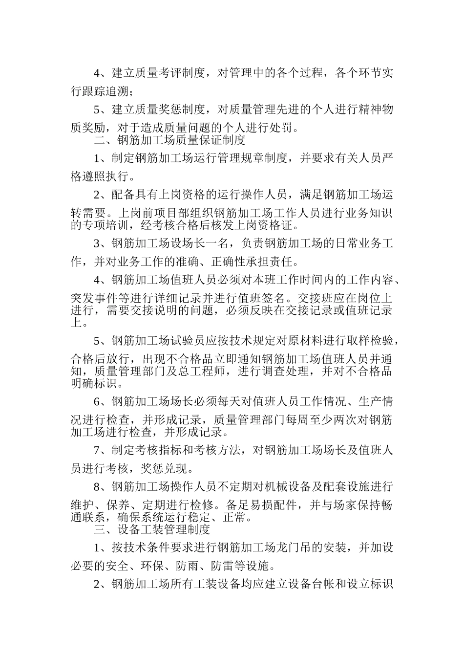 钢筋加工厂安全质量管理制度_第3页