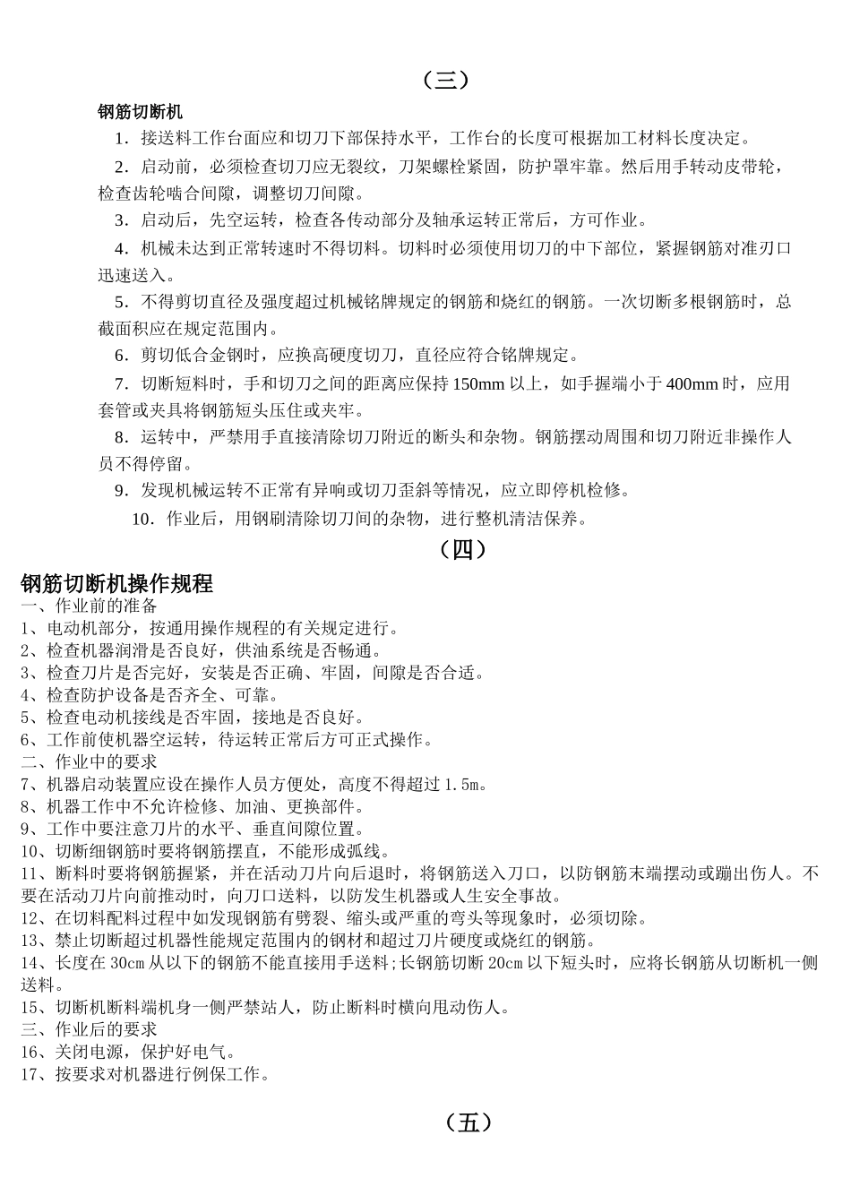 钢筋加工设备操作规程汇总_第2页