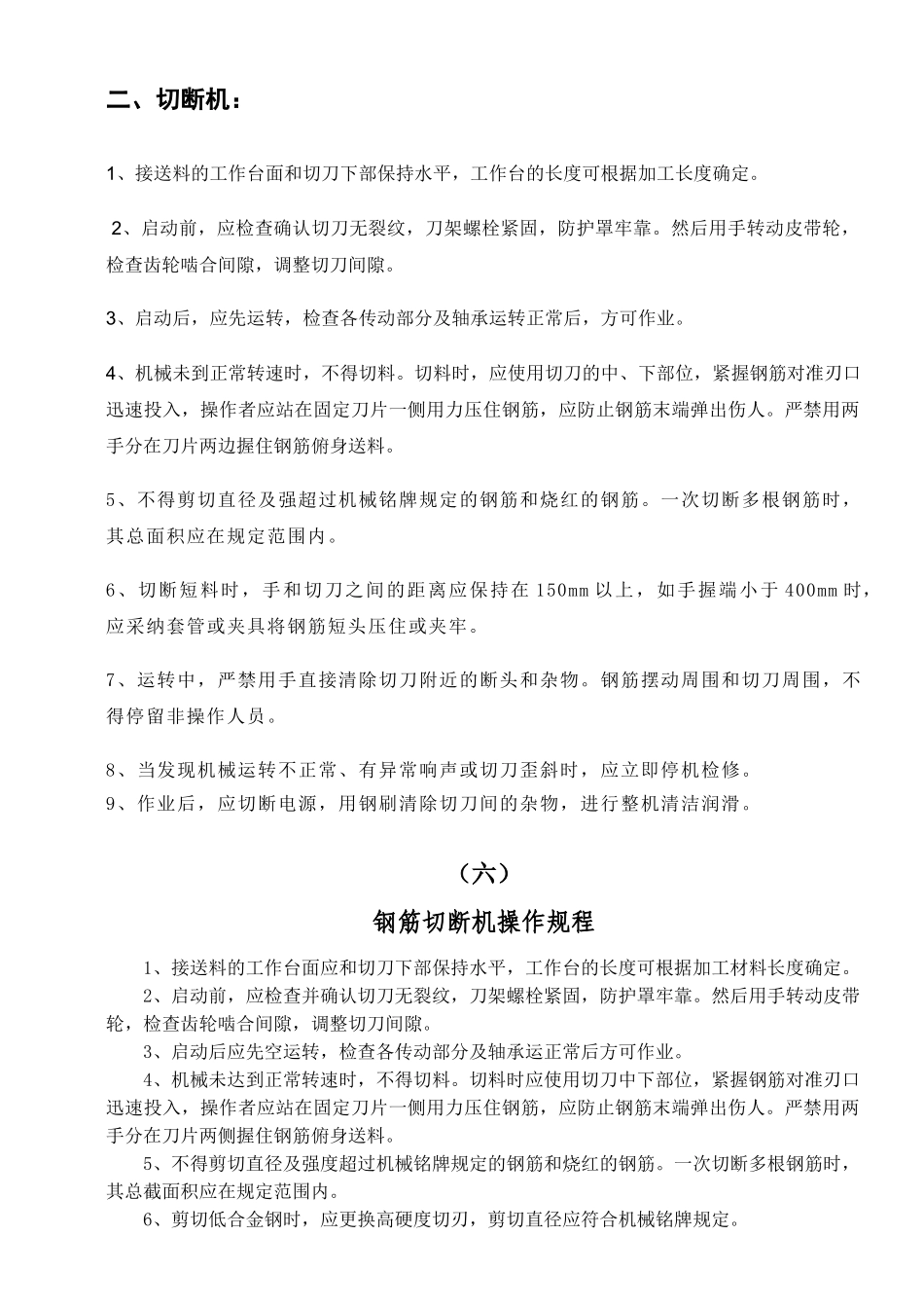 钢筋加工设备操作规程汇总_第3页