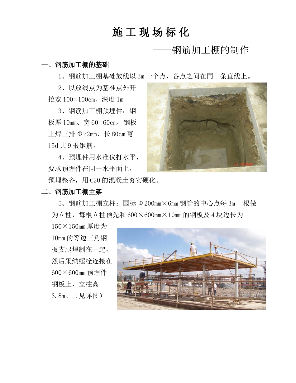 钢筋加工棚的制作_第2页