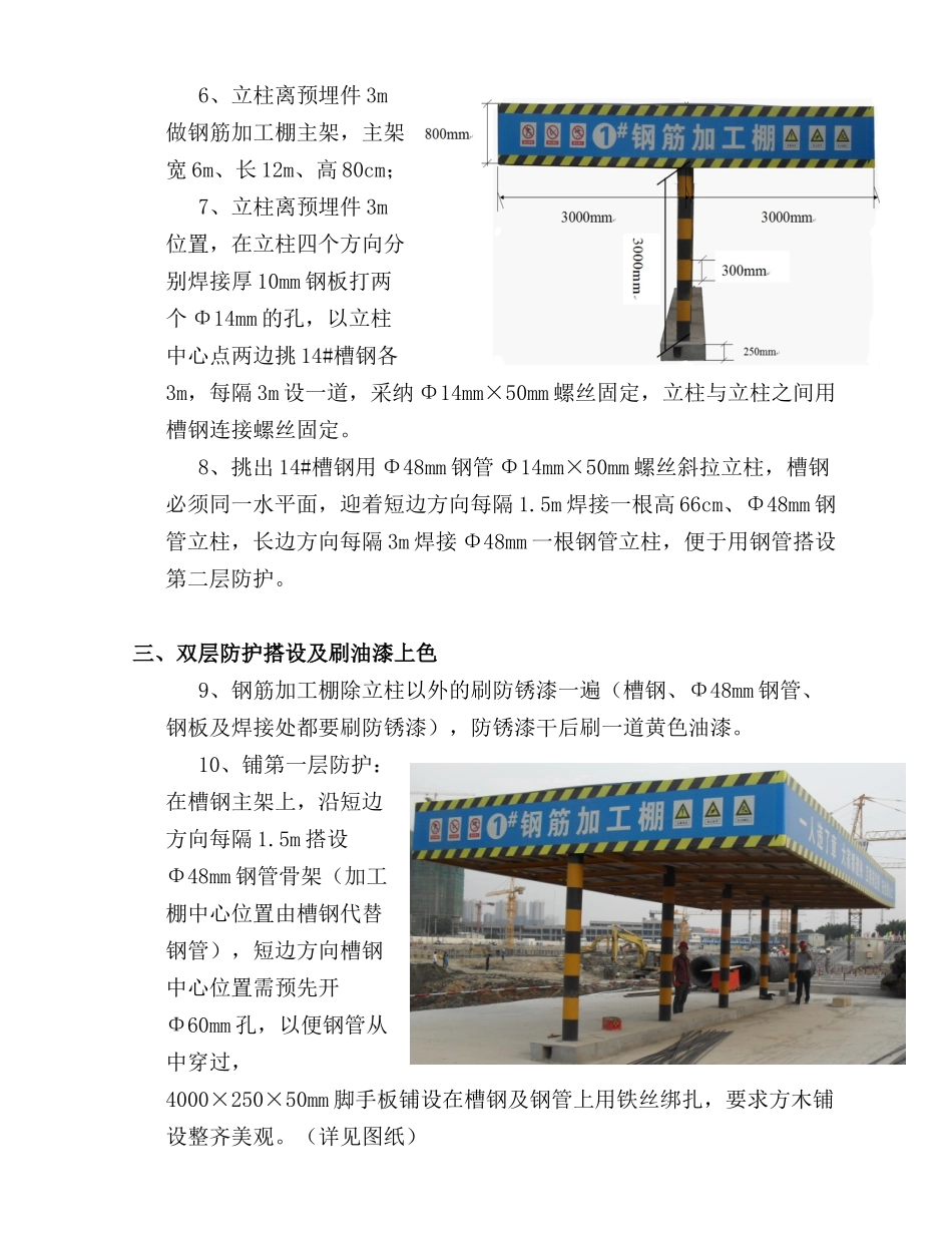 钢筋加工棚的制作_第3页