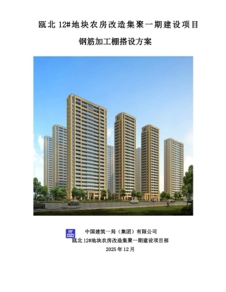 钢筋加工棚的制作