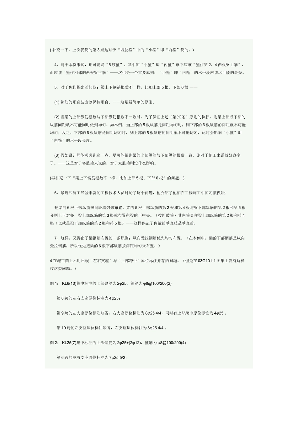 钢筋图集03g101常识汇编_第2页