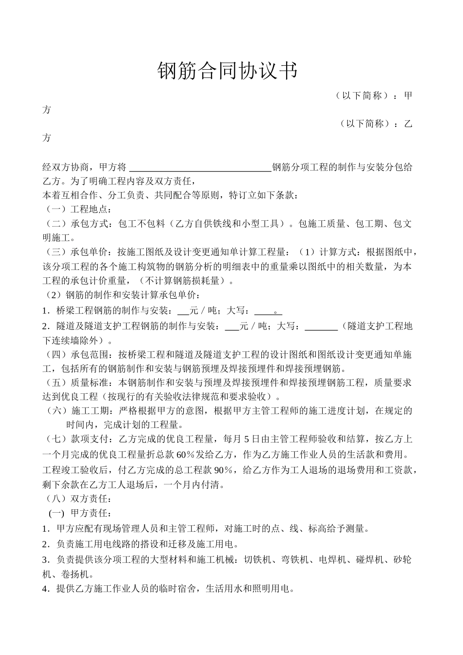 钢筋合同协议书_第1页