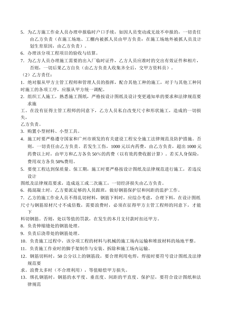 钢筋合同协议书_第2页