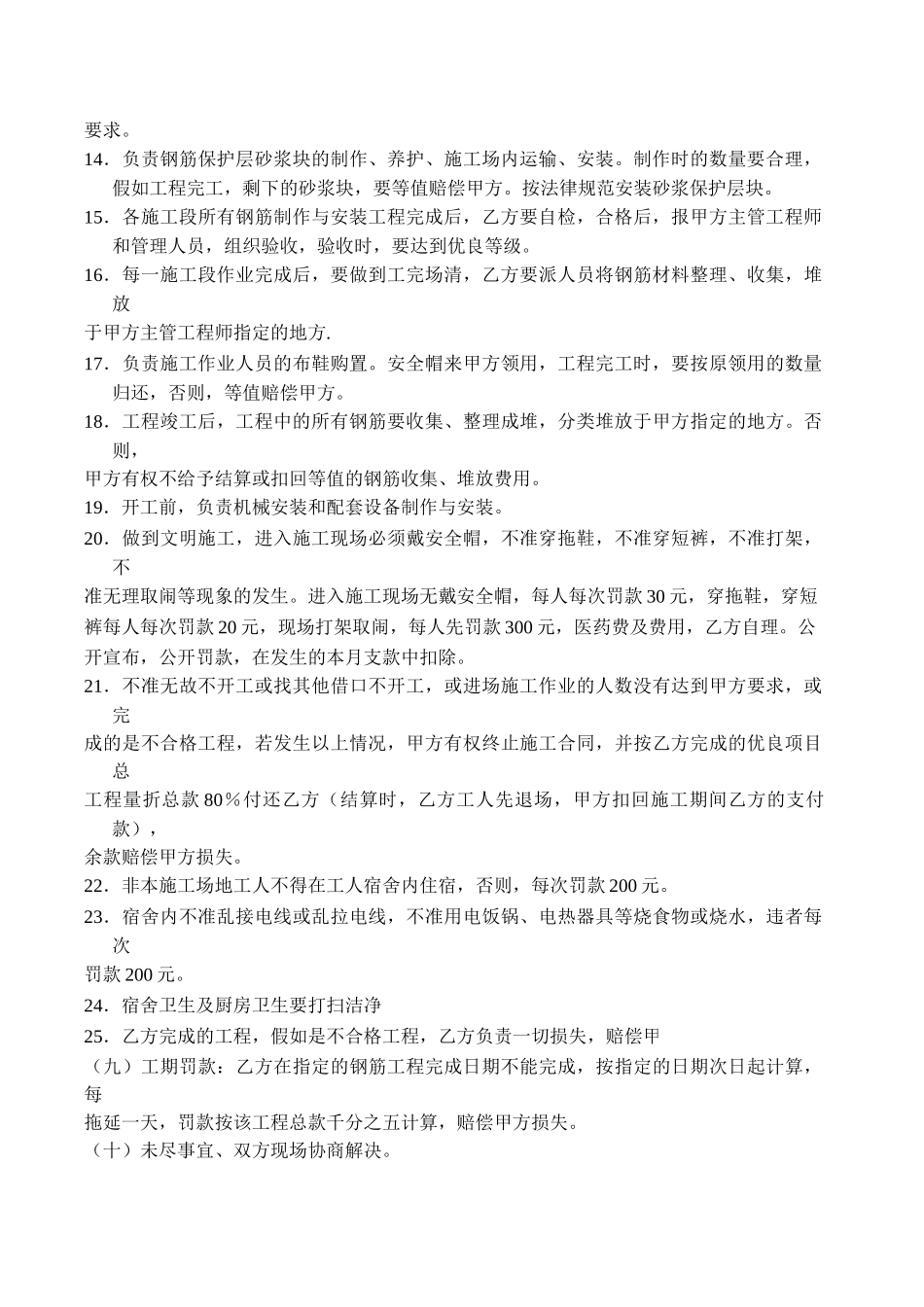 钢筋合同协议书_第3页