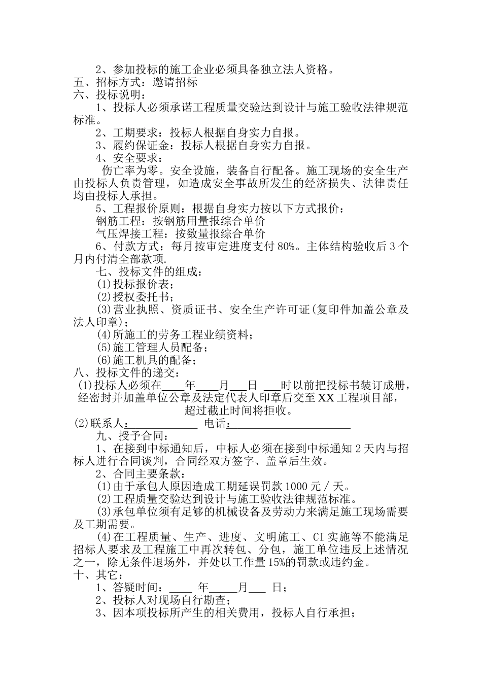 钢筋劳务分包工程招标文件_第3页