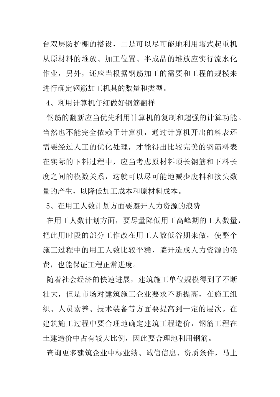 钢筋在建筑施工的管理和使用_第2页