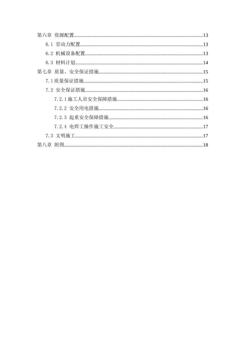 钢筋场建设方案_第2页