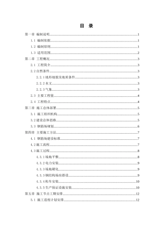 钢筋场建设方案