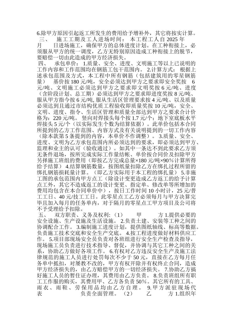 钢筋劳务施工承包合同_第2页