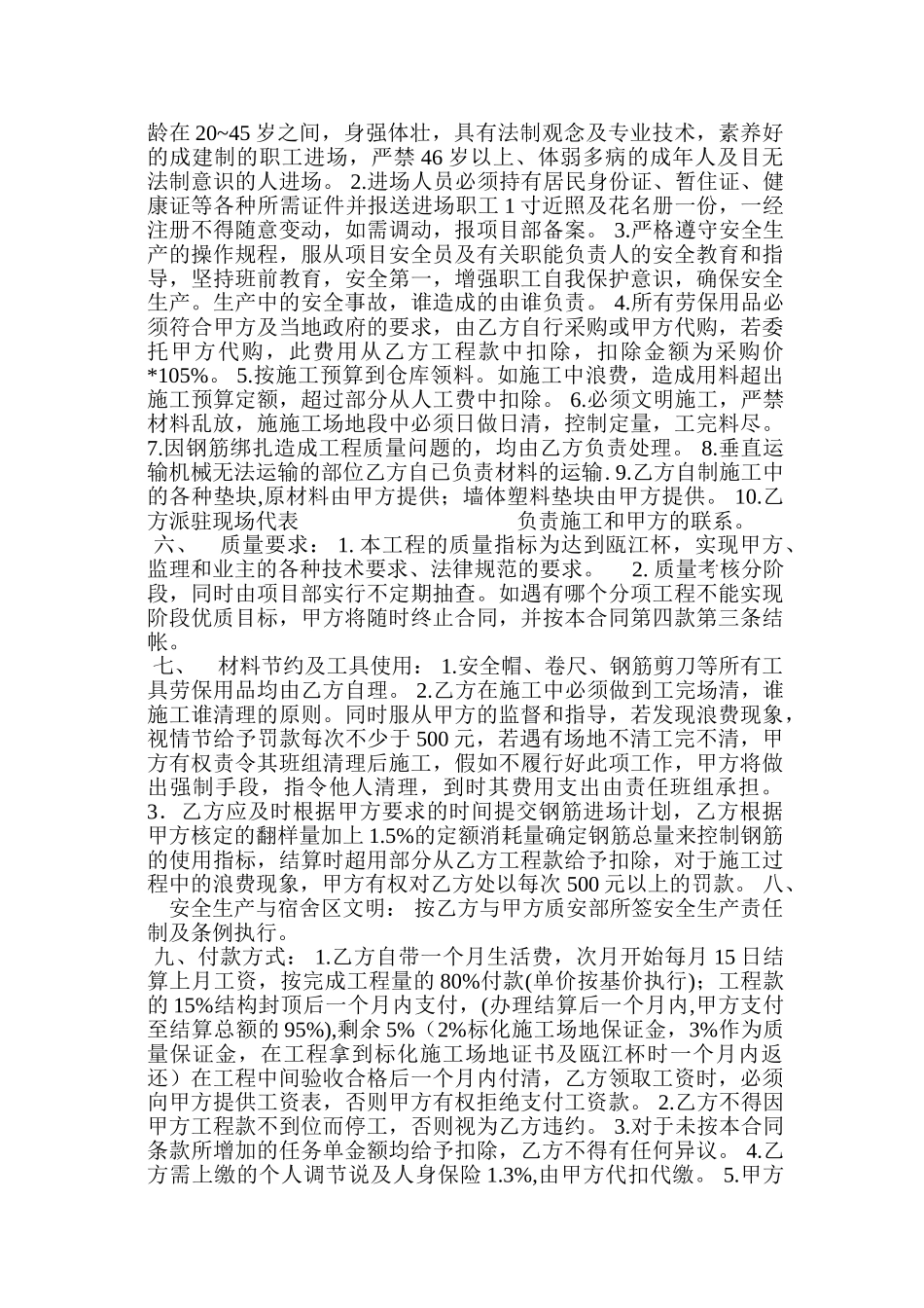 钢筋劳务施工承包合同_第3页