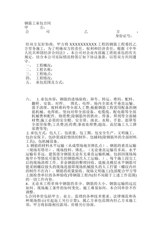 钢筋劳务施工承包合同