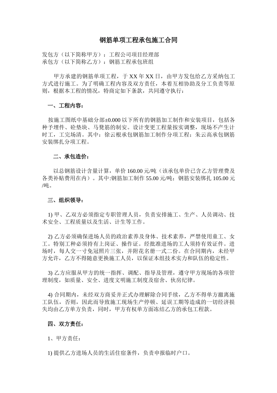 钢筋单项工程承包施工合同_第1页