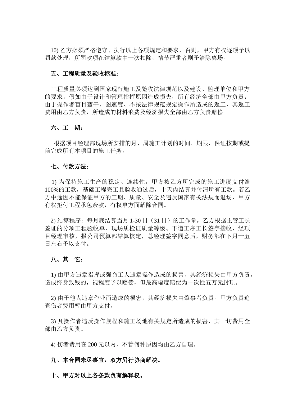 钢筋单项工程承包施工合同_第3页