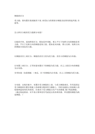 钢筋基础知识--钢筋的区分
