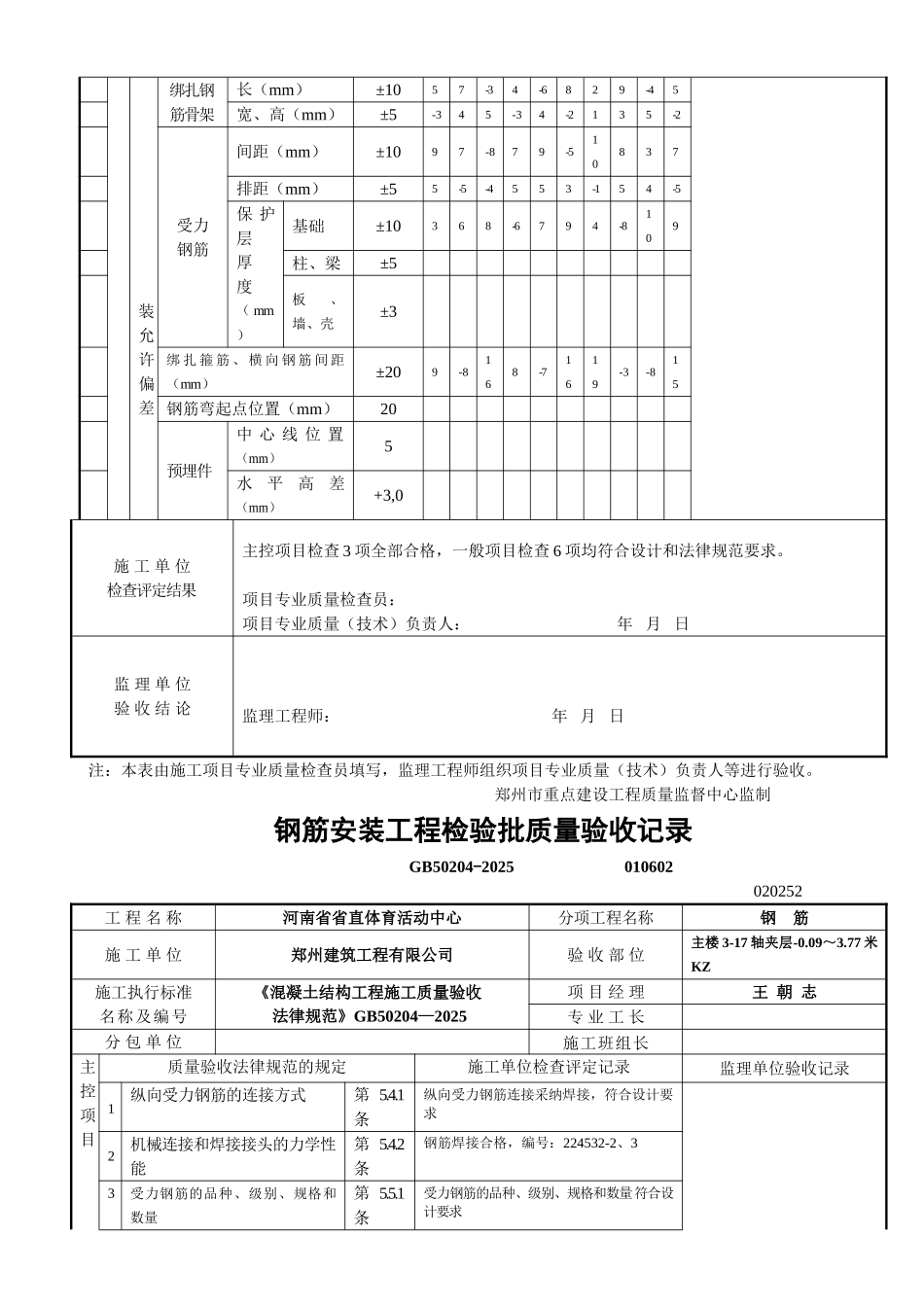 钢筋安装工程检验批质量验收记录---------01060_第3页