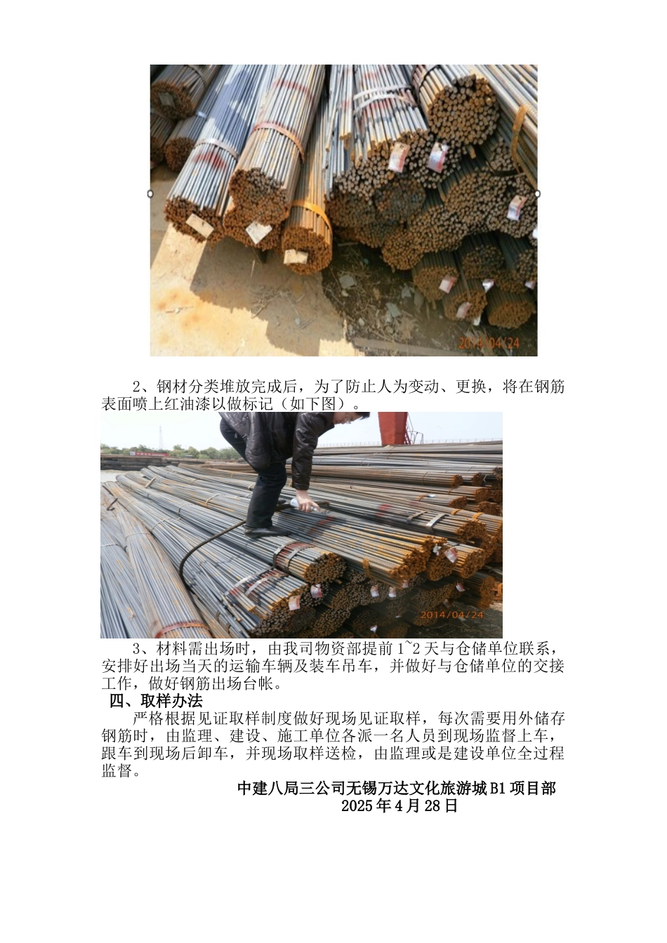 钢筋外储存放与管理方案_第2页