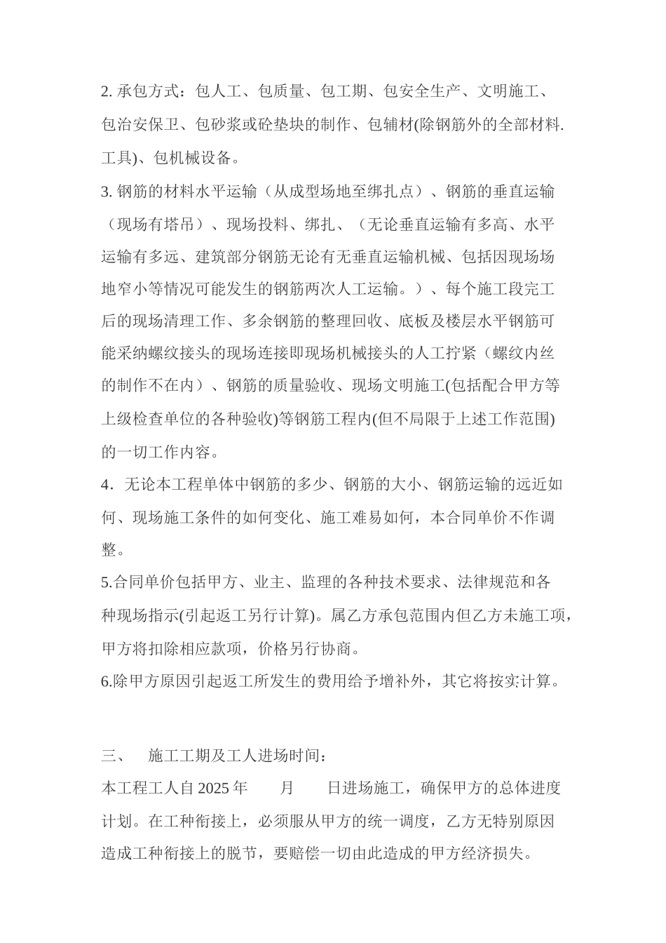 钢筋工劳务承包合同-_第2页