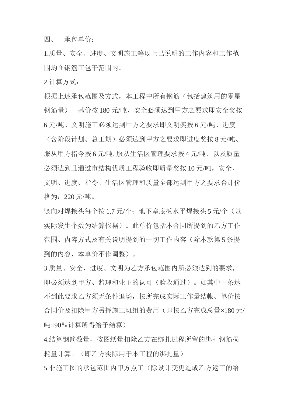 钢筋工劳务承包合同-_第3页